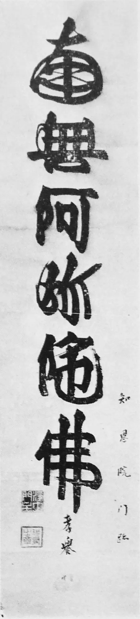 Calligraphy of Yamashita Gen-yu Namu amida butsu — Yamashita Gen-yu's (1832–1934) calligraphy of the characters of the nianfo Calligraphy of Yamashita_Gen-yu(1832-1934), "Namu-ami…