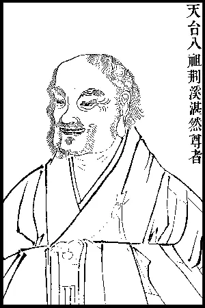 Zhanran — Jingxi Zhanran Zhanran (711-782) patriarca della scuola buddhista cinese Tiantai.
