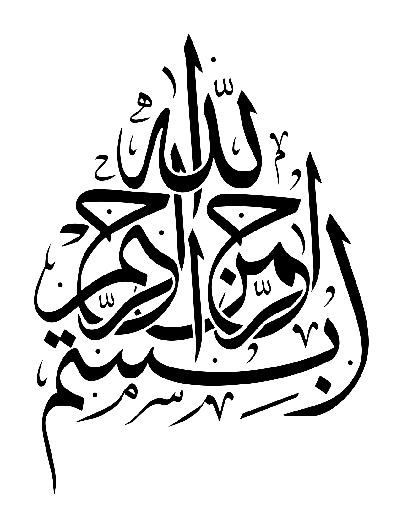 Basmalah-1wm — Basmalah Arabic calligraphy Thuluth